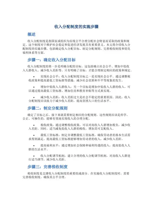 收入分配制度的实施步骤