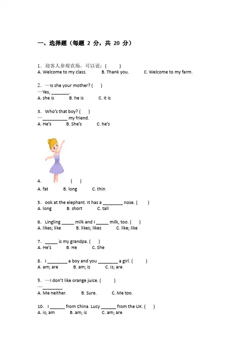 2023-2024学年人教版三年级下学期英语期末考试试卷附带答案(实用)