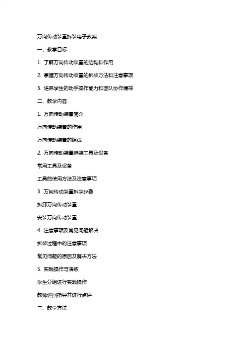 万向传动装置拆装电子教案