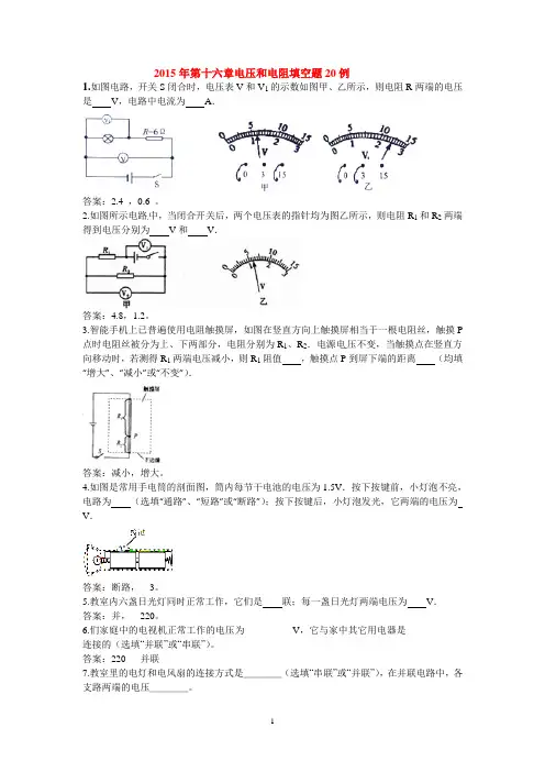 2015年第十六章电压和电阻填空题20例