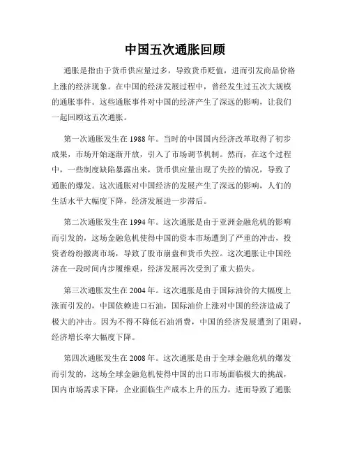 中国五次通胀回顾