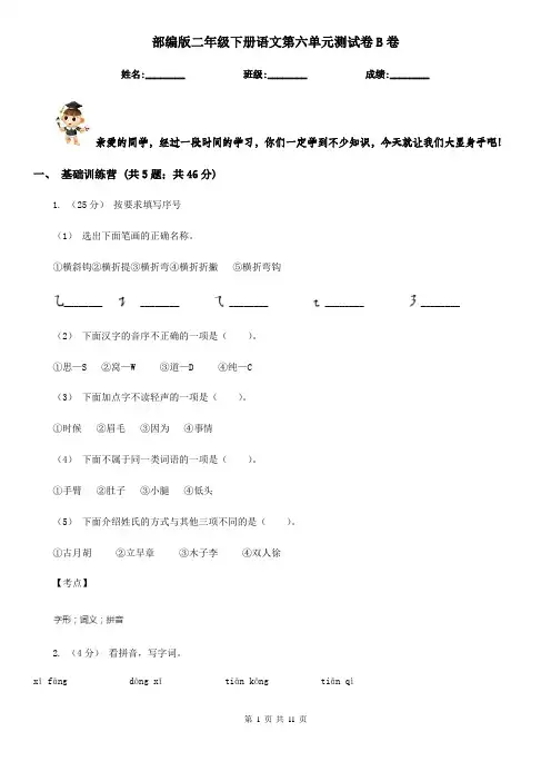 部编版二年级下册语文第六单元测试卷B卷