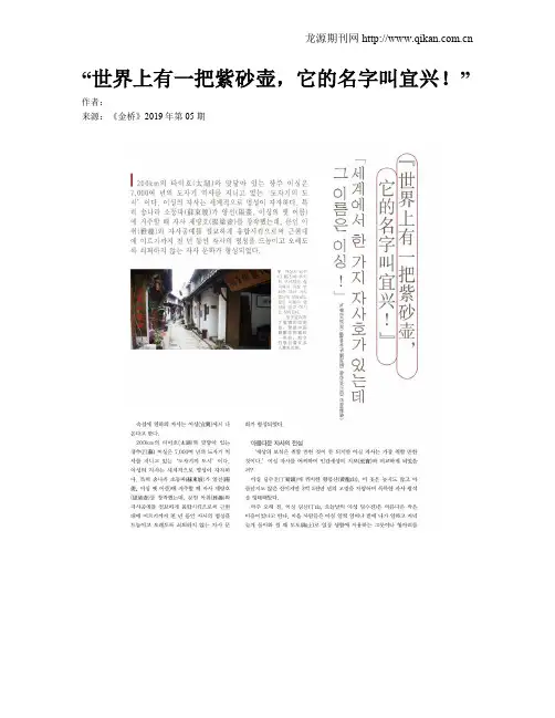 “世界上有一把紫砂壶,它的名字叫宜兴!”