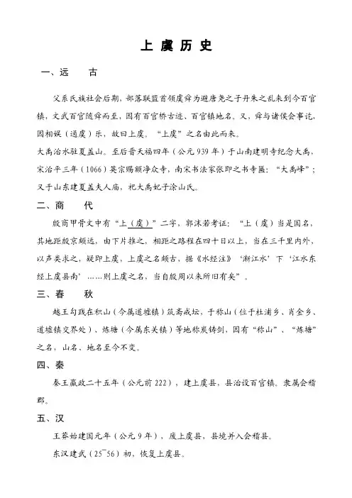 上虞历史（精品）