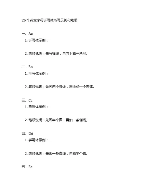 26个英文字母手写体书写示例和笔顺