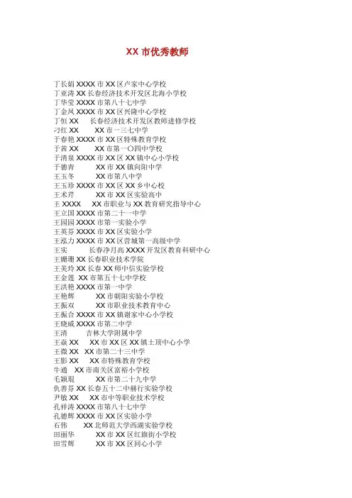 长春市优秀教师