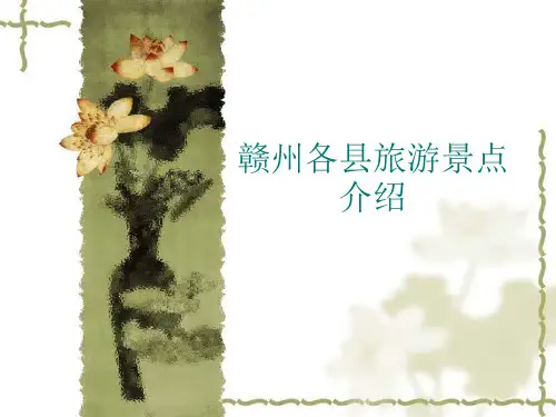赣州各县旅游景点介绍