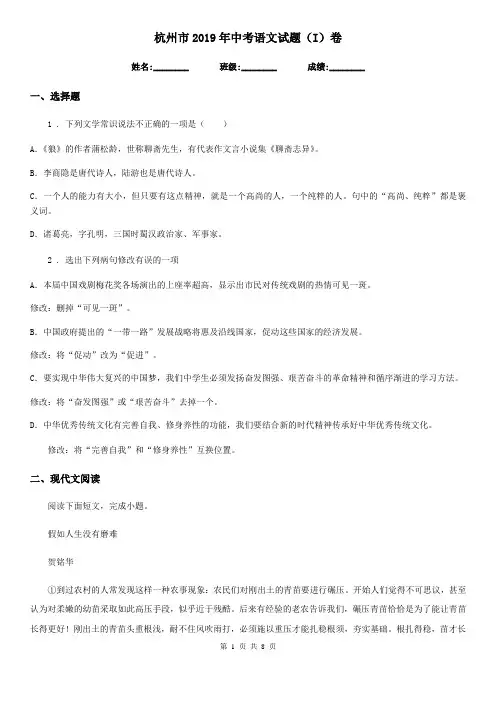 杭州市2019年中考语文试题(I)卷