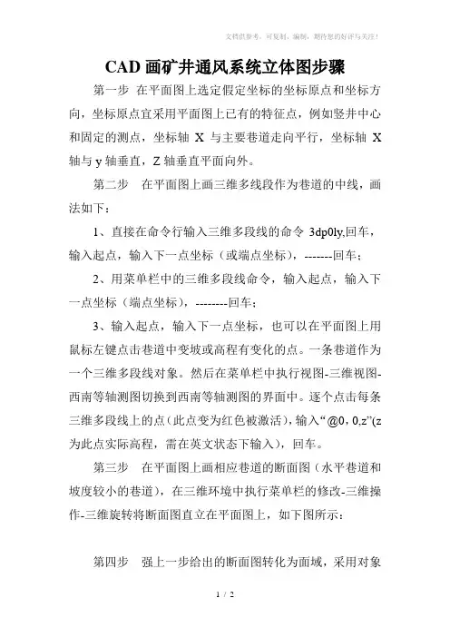 CAD作通风系统立体图步骤