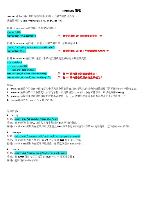 memset函数