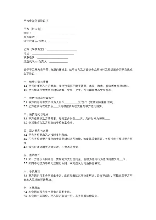 学校食堂供货协议书简单版