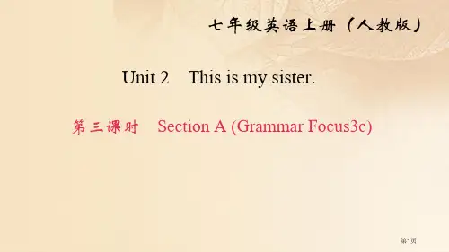 七年级英语上册 Unit 2 This is my sister第三课时Section AGramm