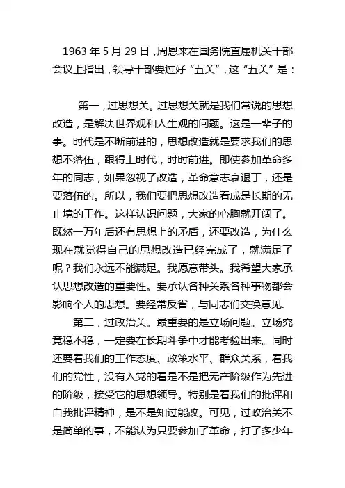 领导干部要过好五关