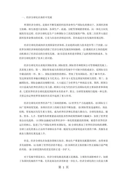 当今世界经济发展趋势和特点-9页精选文档