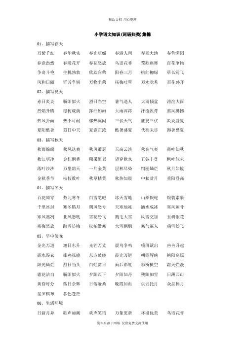 新人教部编版小学语文六年级下册知识集锦之词语归类