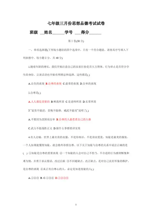 3月份月考试卷 Microsoft Word 文档 (3)