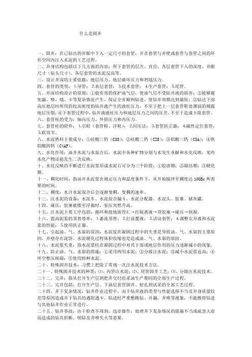 什么是固井