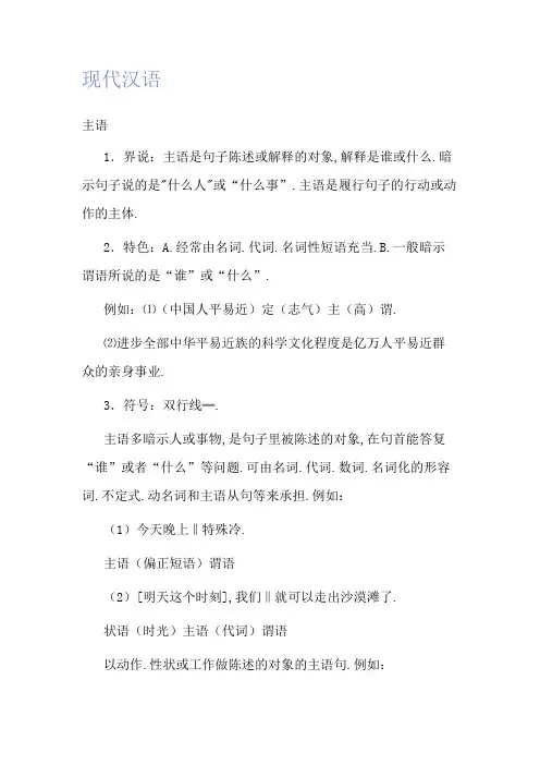 现代汉语句子成分