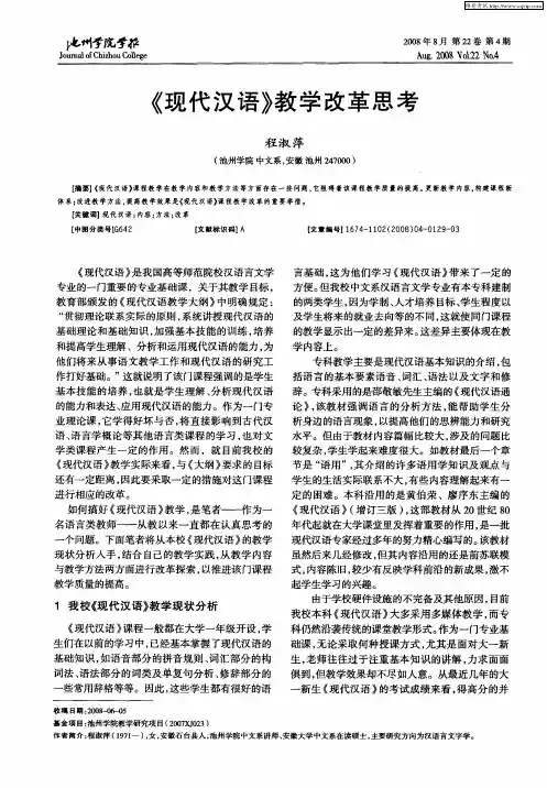 《现代汉语》教学改革思考