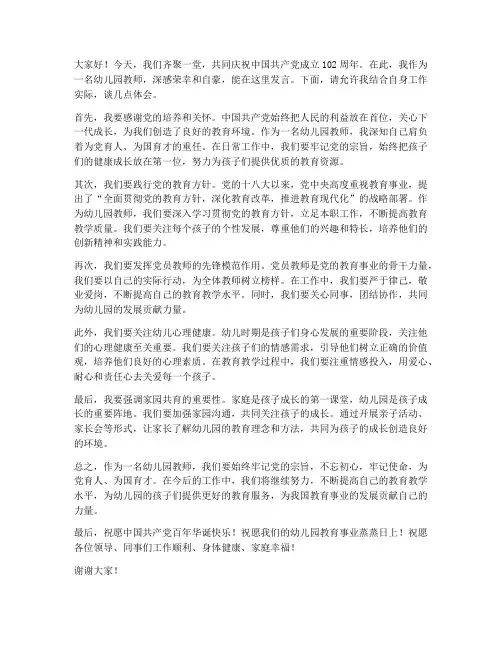 幼儿园教师七一发言稿