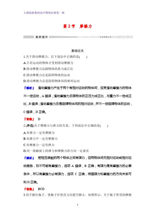 人教版高中物理必修1课时作业2：3.2摩擦力