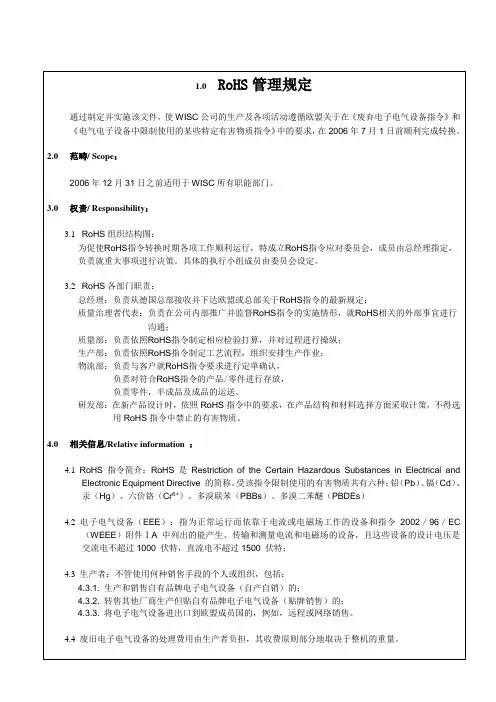 RoHS管理规定