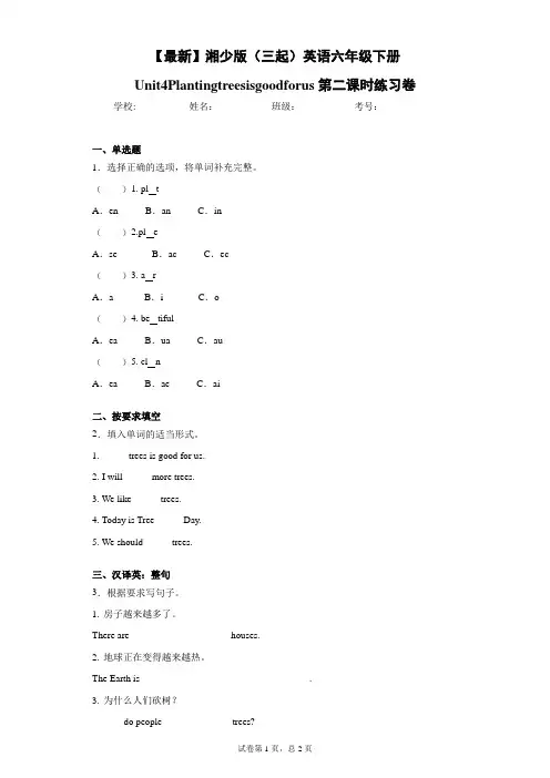 2020-2021学年湘少版(三起)英语六年级下册Unit4