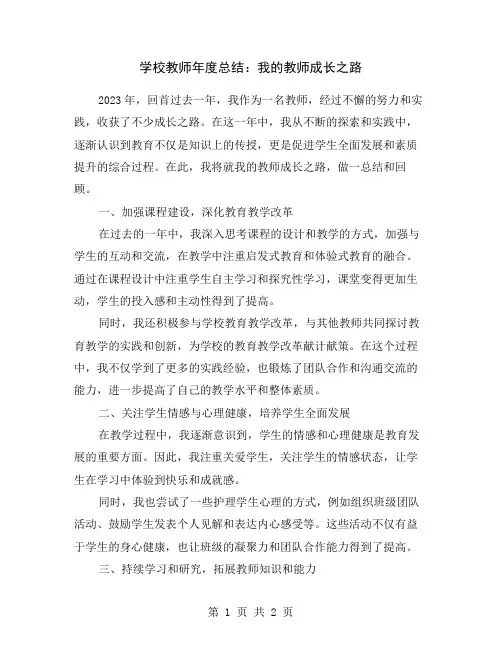 学校教师年度总结：我的教师成长之路