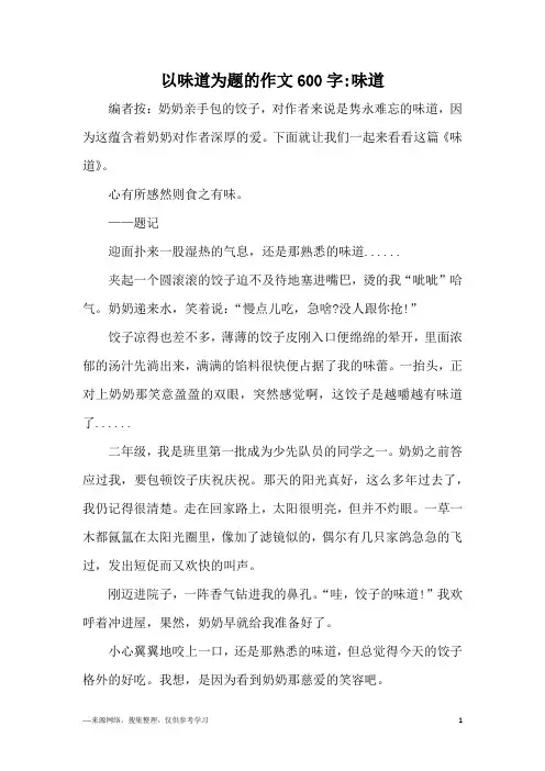 以味道为题的作文600字-味道