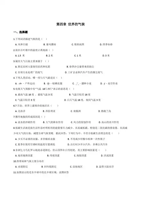 湘教版七年级上册地理 第四章 世界的气候 单元测试题