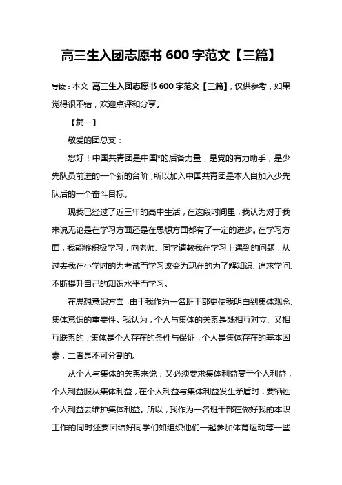 高三生入团志愿书600字范文【三篇】