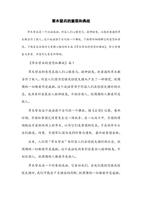 草木皆兵的意思和典故