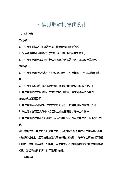 c模拟取款机课程设计