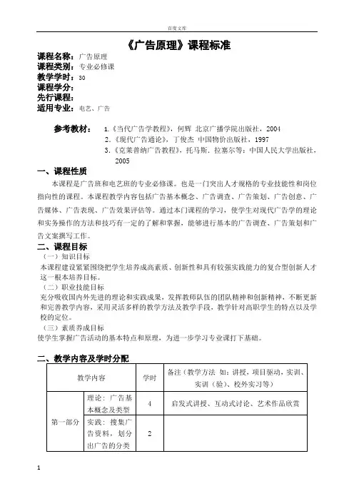 广告原理课程标准