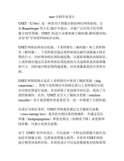 unet 分割毕业设计
