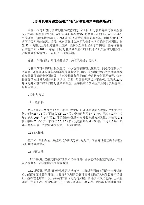 门诊母乳喂养课堂促进产妇产后母乳喂养率的效果分析