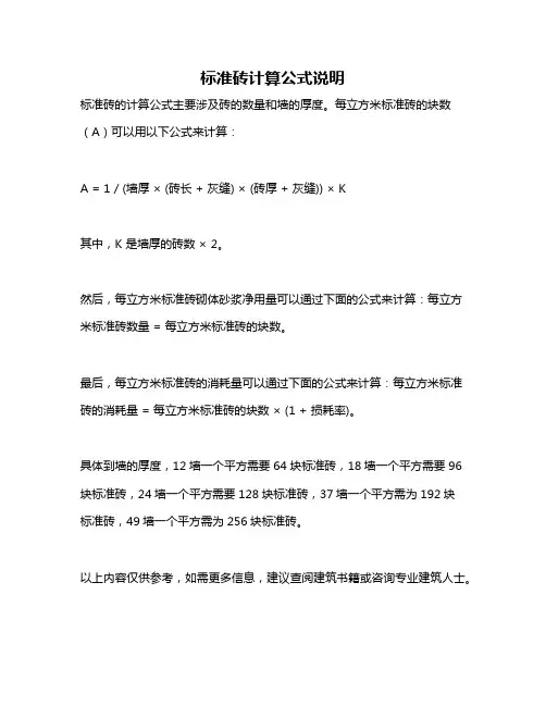 标准砖计算公式说明