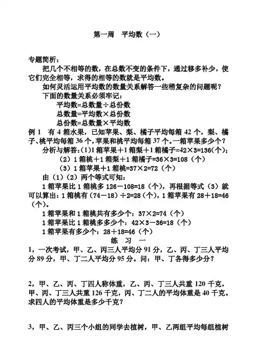 举一反三五年级小学奥数1-40完整版【精校】.doc