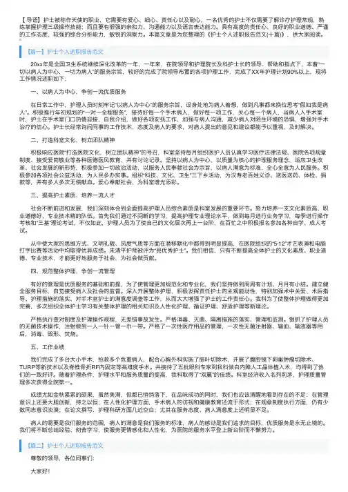 护士个人述职报告范文（十篇）