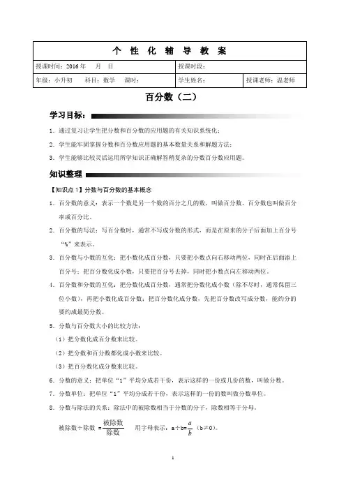 百分数(二)复习讲义