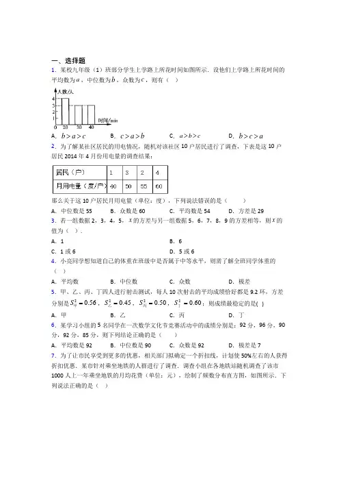 北京市八年级数学下册第二十章《数据的分析》经典题(含答案解析)