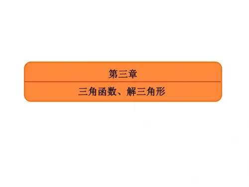 2017届高三数学(文)一轮复习第三章 三角函数、解三角形 3-2