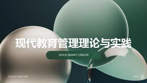 现代教育管理