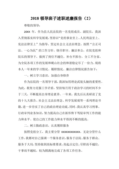 2018领导班子述职述廉报告(2)