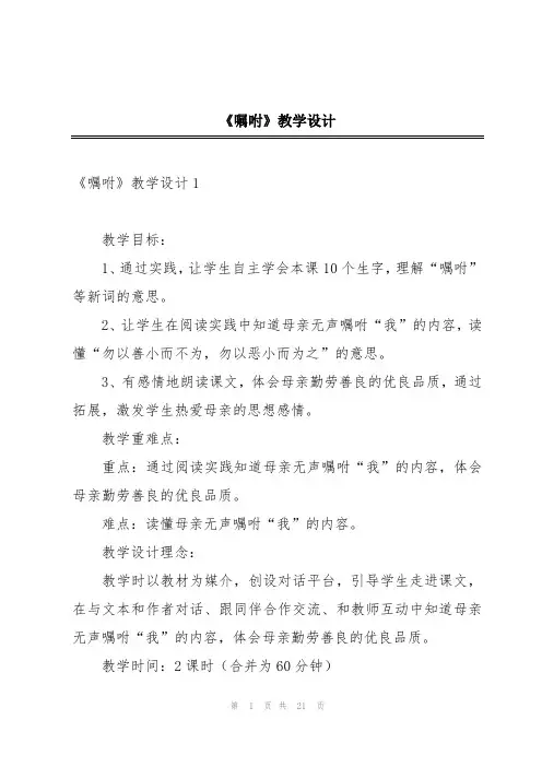 《嘱咐》教学设计