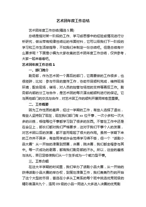 艺术团年度工作总结