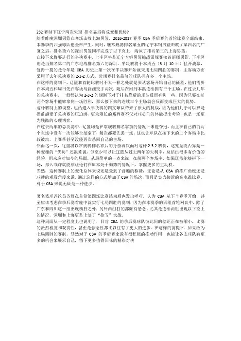 232赛制下辽宁两次失冠 排名靠后将成变相优势
