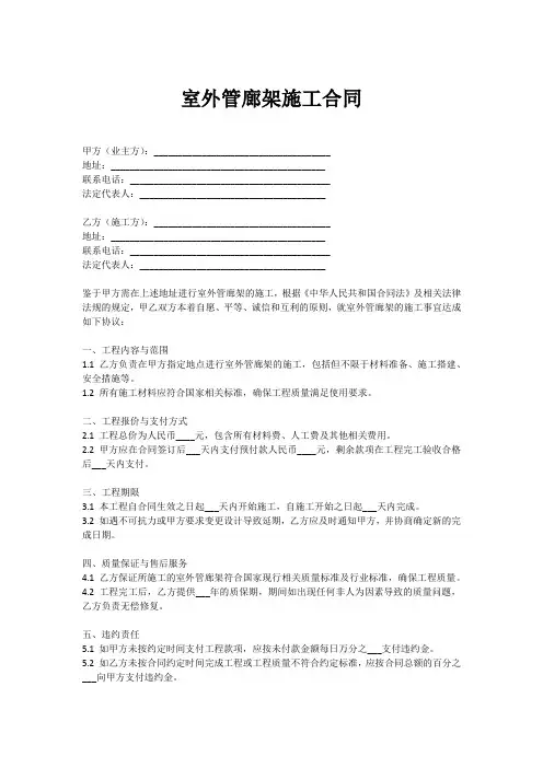 室外管廊架施工合同