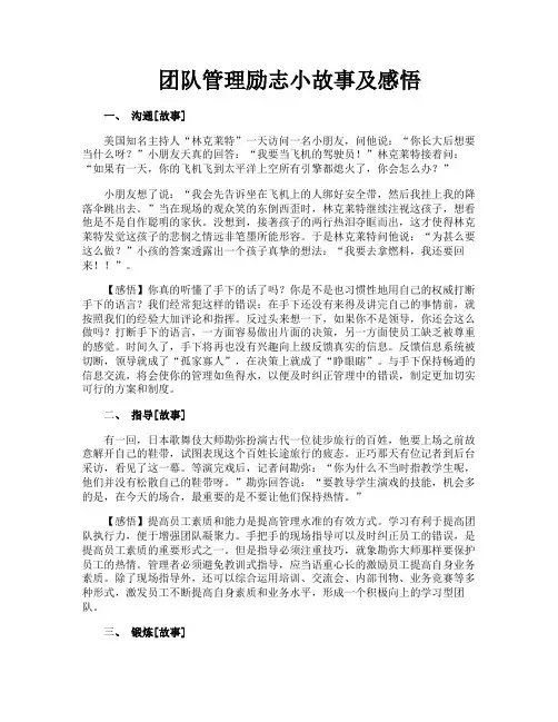 团队管理励志小故事及感悟
