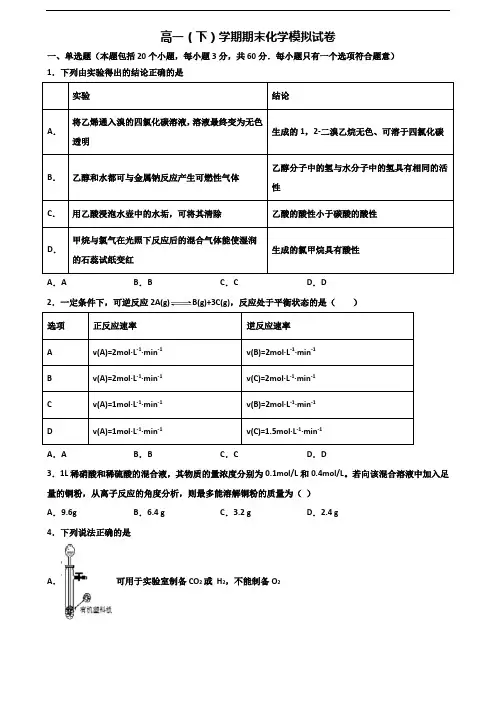 天津市大港区2020新高考高一化学下学期期末综合测试试题